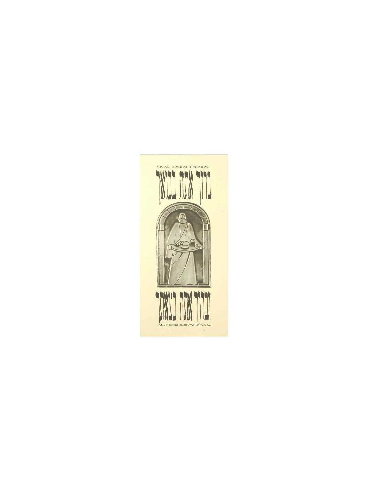 Welcome Blessing Framed Art Print | Art | Judaica