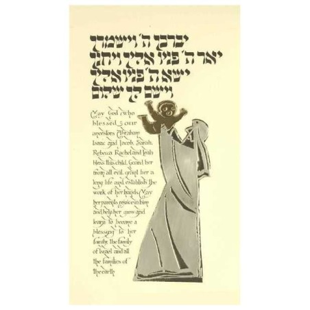 Guard Her Baby Blessing Framed Metallic Print | Art | Judaica
