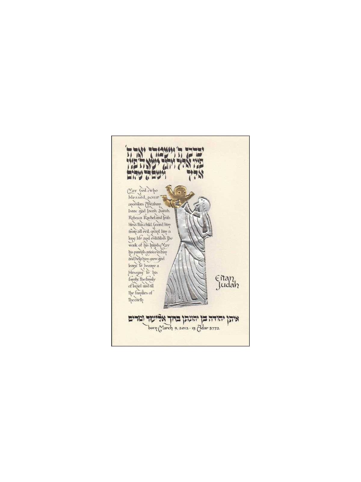 Guard Him Baby Blessing Framed Metllic Print | Art | Judaica