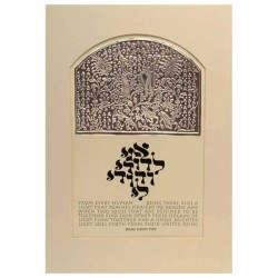 United Being Framed Embossed Print | Art | Judaica
