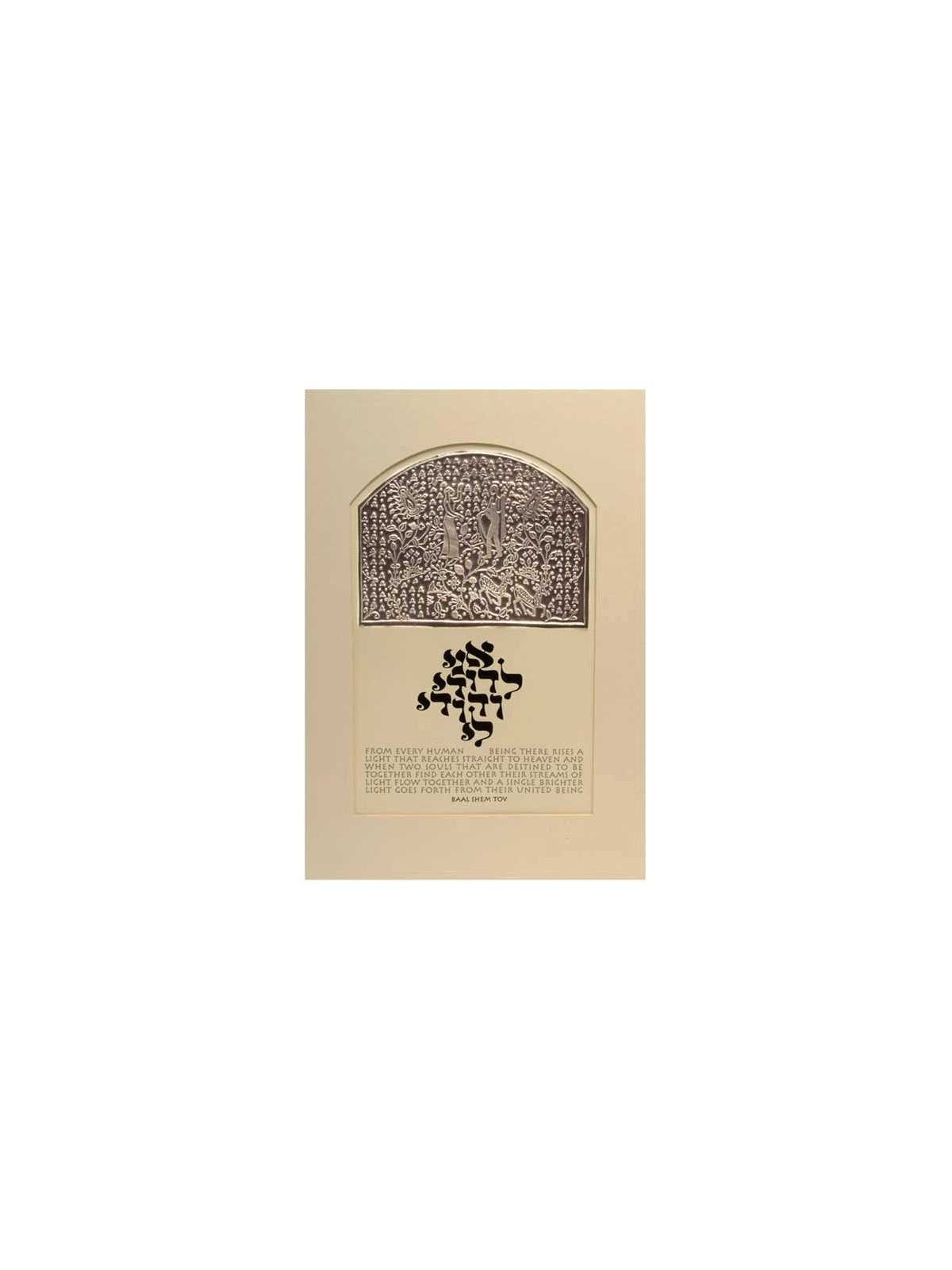 United Being Framed Embossed Print | Art | Judaica