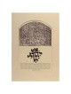 United Being Framed Embossed Print | Art | Judaica