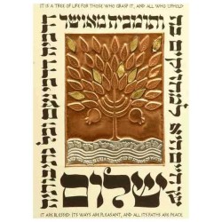 Tree of Life Multi-Metal Framed Embossed Print | Art | Judaica