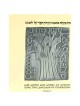 Language of Compassion Silver Embossed Print | Art | Judaica