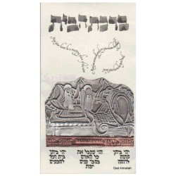 House Blessing Multi-Metal Framed Art Print | Art | Judaica