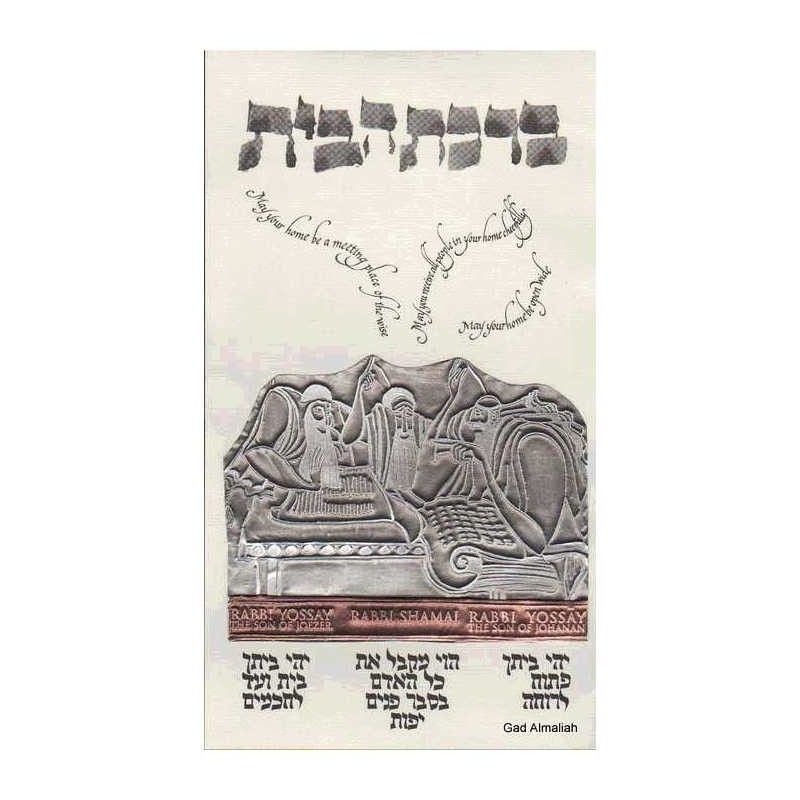 House Blessing Multi-Metal Framed Art Print | Art | Judaica