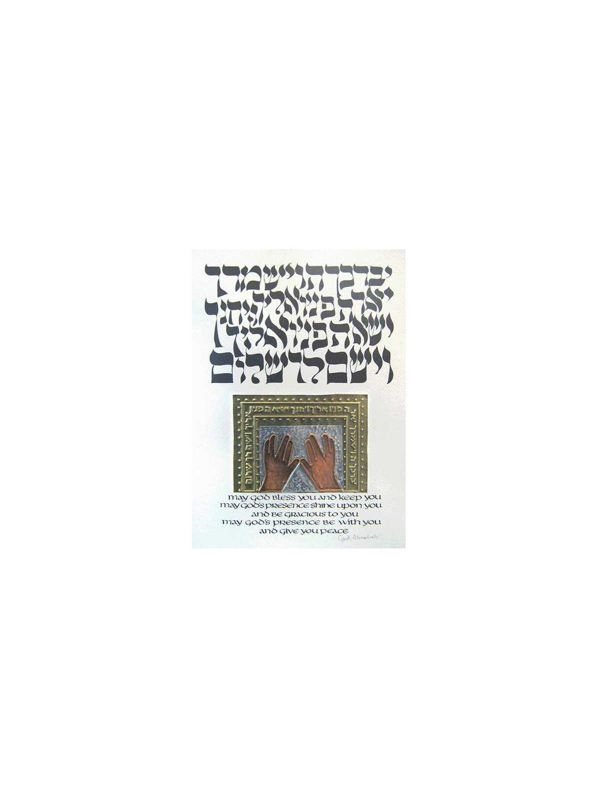 Kohanim Blessing Multi-Metal Framed Embossed Print | Art | Judaica