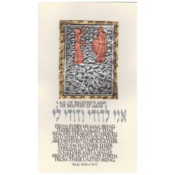 Ani L'Dodi Dance Framed Multi Metal Art Print | Art | Judaica