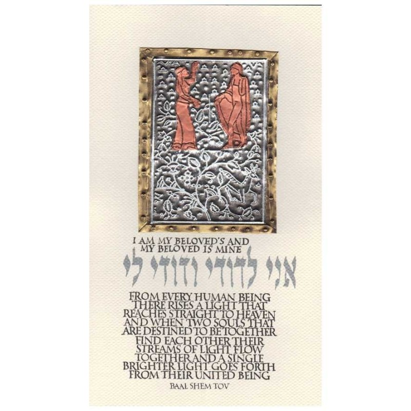 Ani L'Dodi Dance Framed Multi Metal Art Print | Art | Judaica