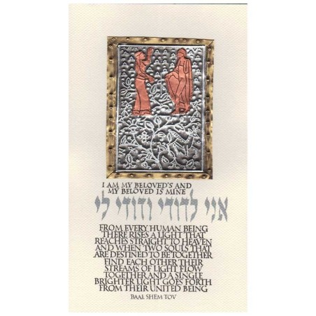 Ani L'Dodi Dance Framed Multi Metal Art Print | Art | Judaica