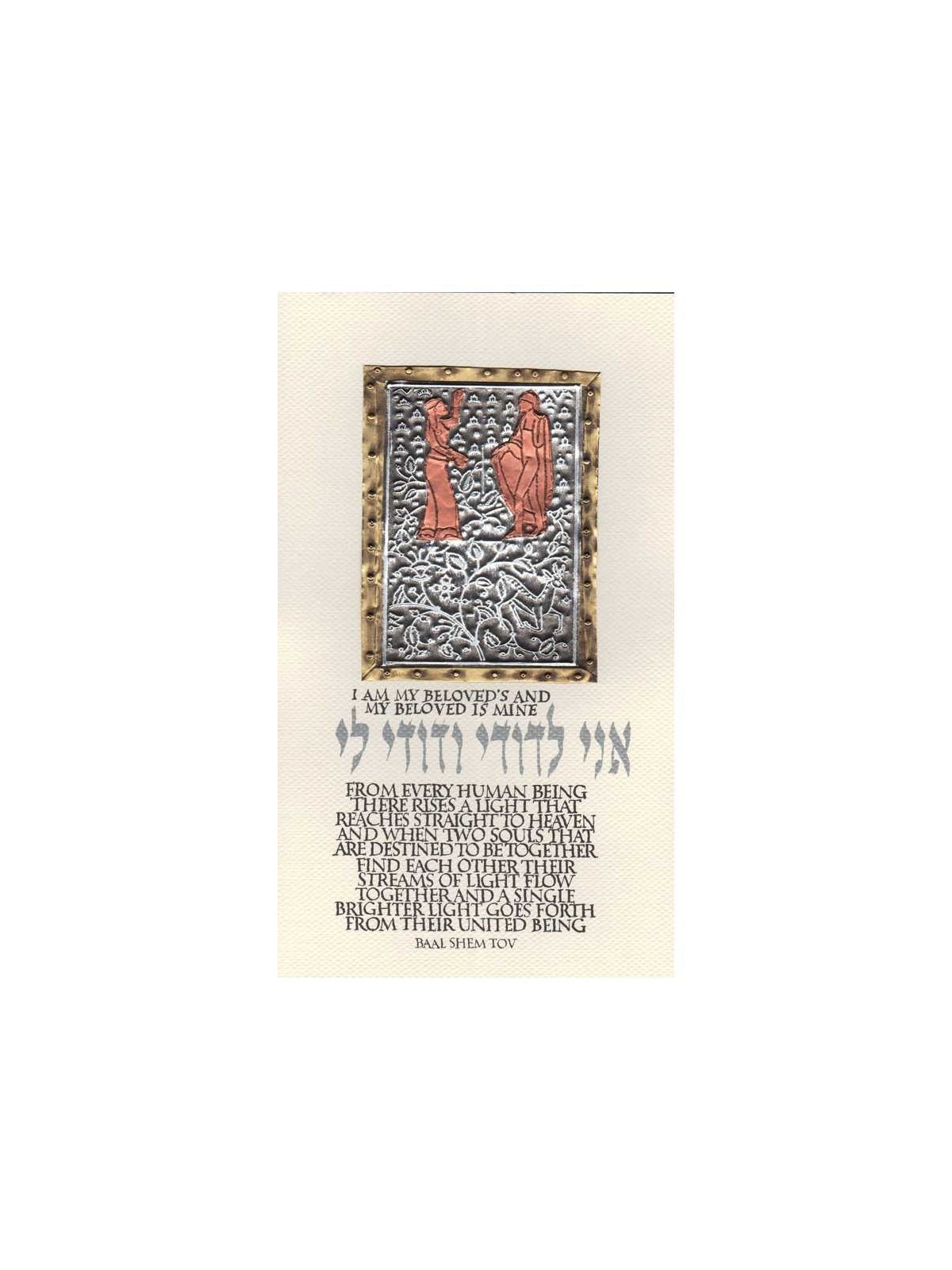 Ani L'Dodi Dance Framed Multi Metal Art Print | Art | Judaica