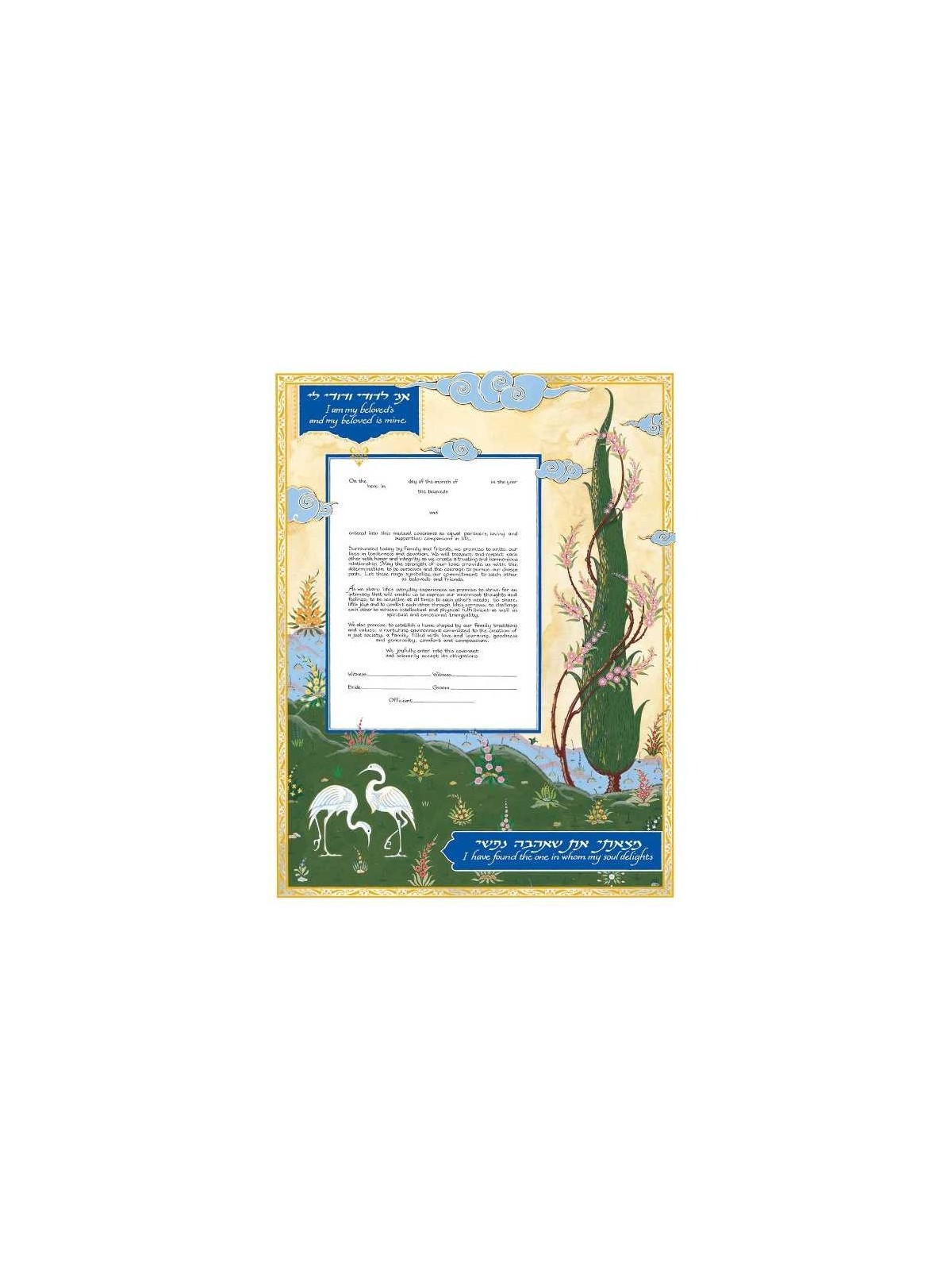 Beloveds Ketubah | All Judaica | Judaica