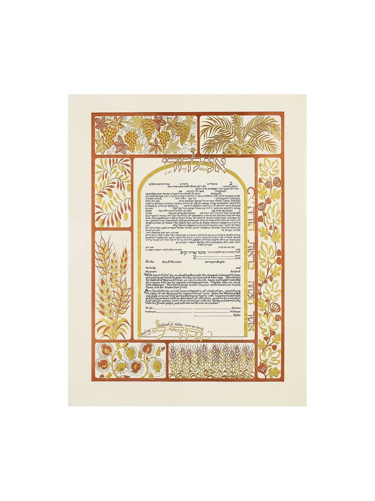 Ivory Shefa Brachot Ketubah | All Judaica | Judaica