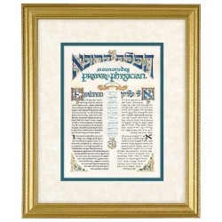 Maimonides Prayer for the Physician Framed Gift Pr | Art | Judaica