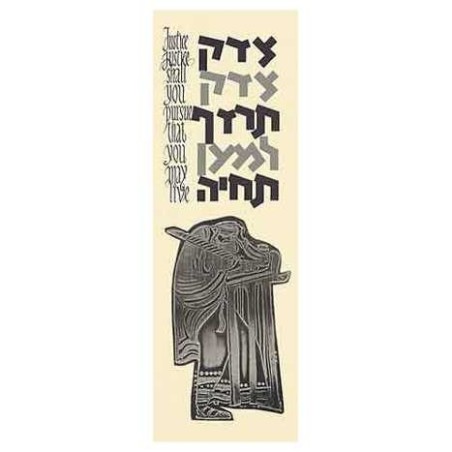 Justice Framed Embossed Print | Art | Judaica