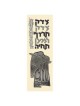 Justice Framed Embossed Print | Art | Judaica