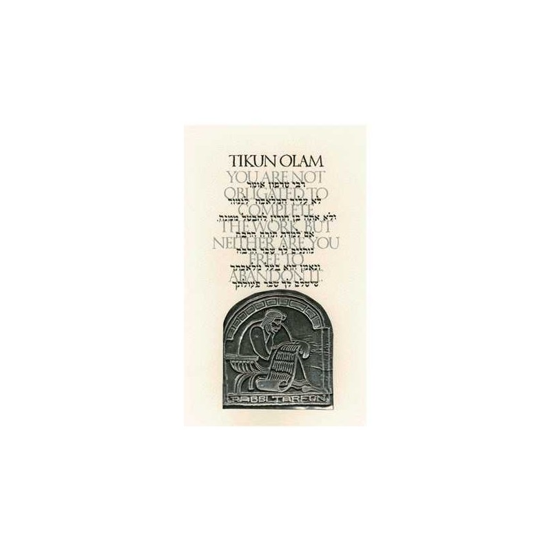 Tikun Olam Framed Embossed Print | Art | Judaica