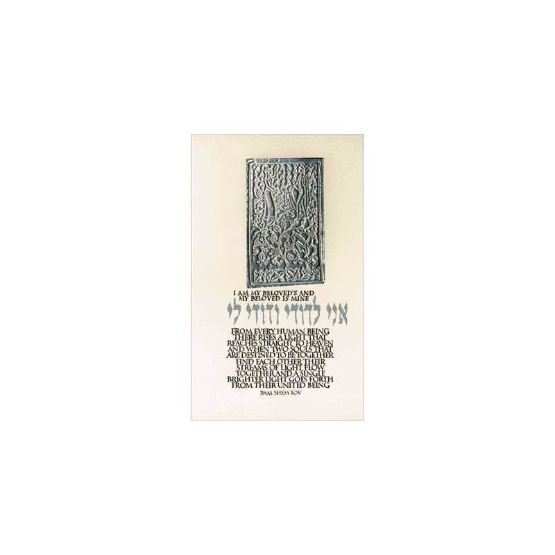 Ani L'Dodi Streams of Light Framed Metallic Art Pr | Art | Judaica