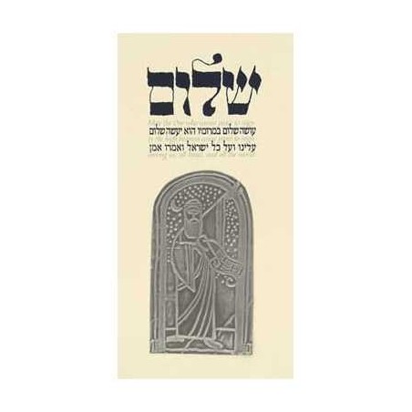 Oseh Shalom Framed Embossed Print | Art | Judaica