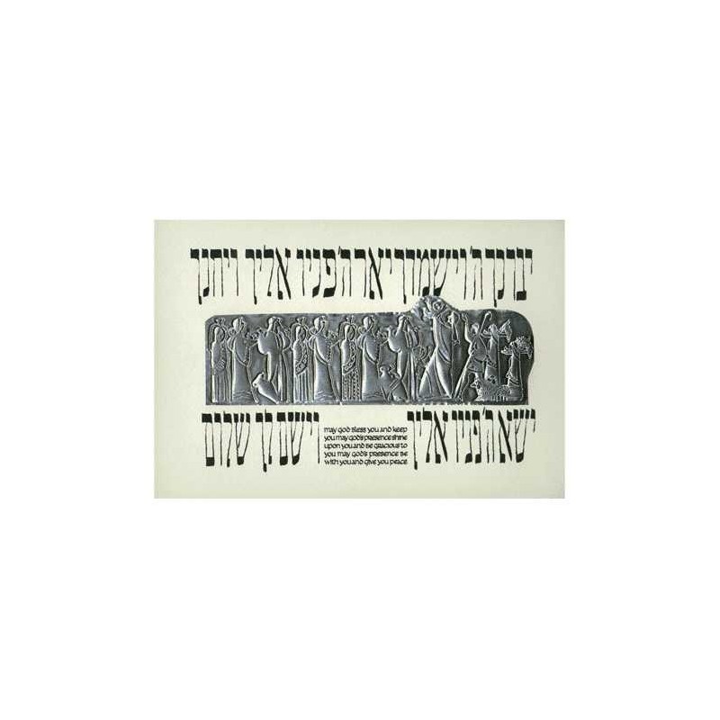 Kohanim Blessing Framed Embossed Print | Art | Judaica