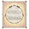 Dancing at the Chuppah Ketubah | All Judaica | Judaica