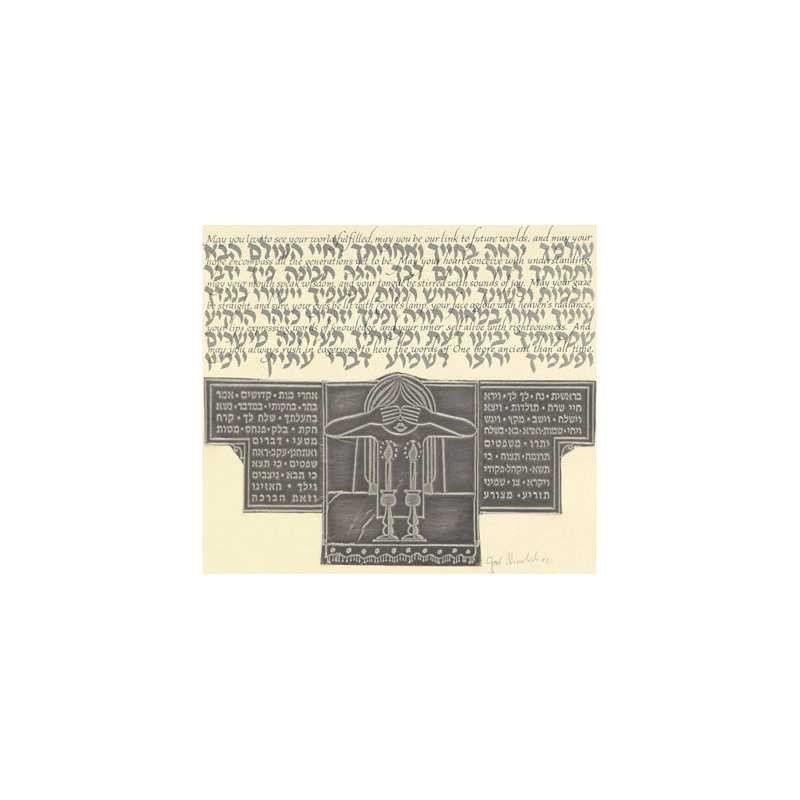 Bat Mitzvah Blessing Framed Metallic Art Print | Art | Judaica
