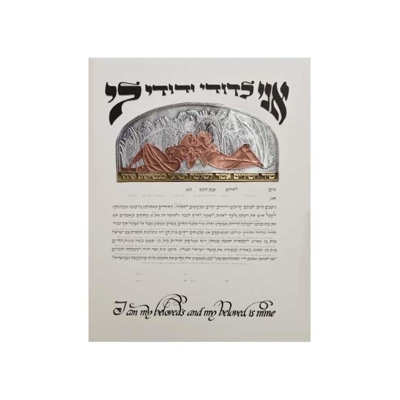 Mixed Metals Dodi Li Ketubah | All Judaica | Judaica