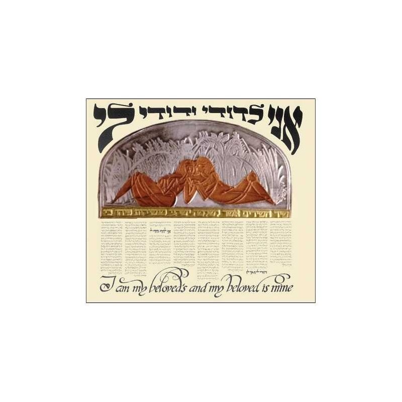 Song of Songs Multi Metal Embossed Print | Art | Judaica