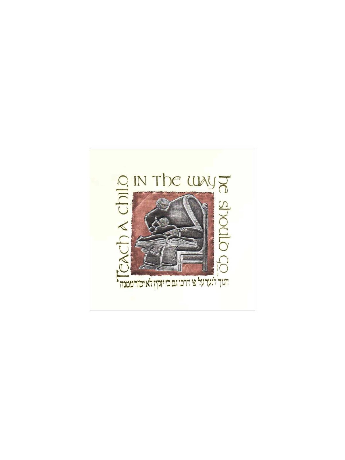 Teach a Child in Multi-Metal Embossed Print | Art | Judaica