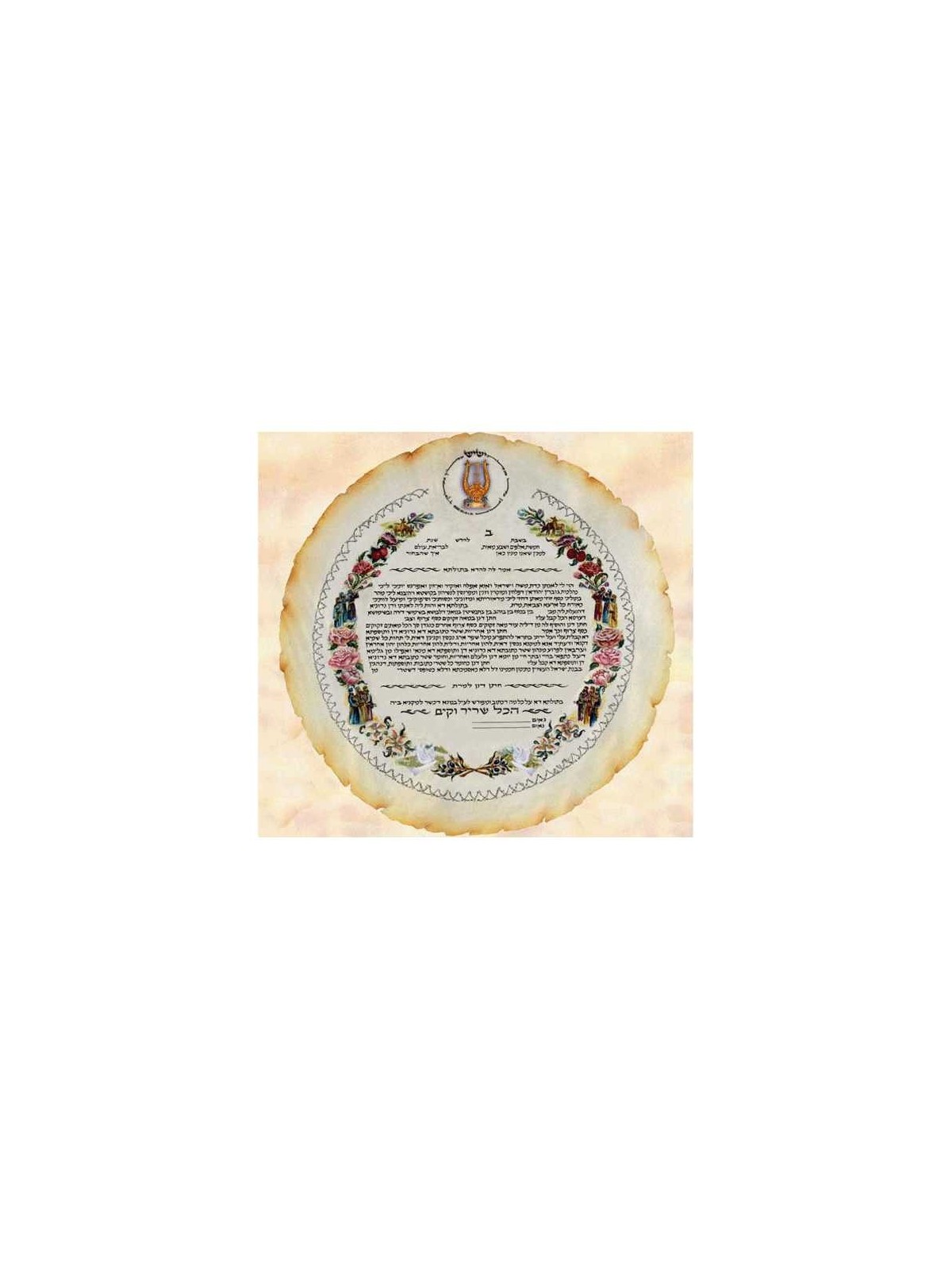 Round Shir HaShirim Ketubah | All Judaica | Judaica