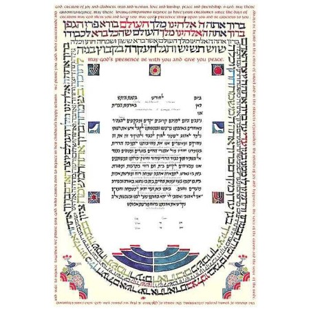 Mesoret Ketubah | All Judaica | Judaica