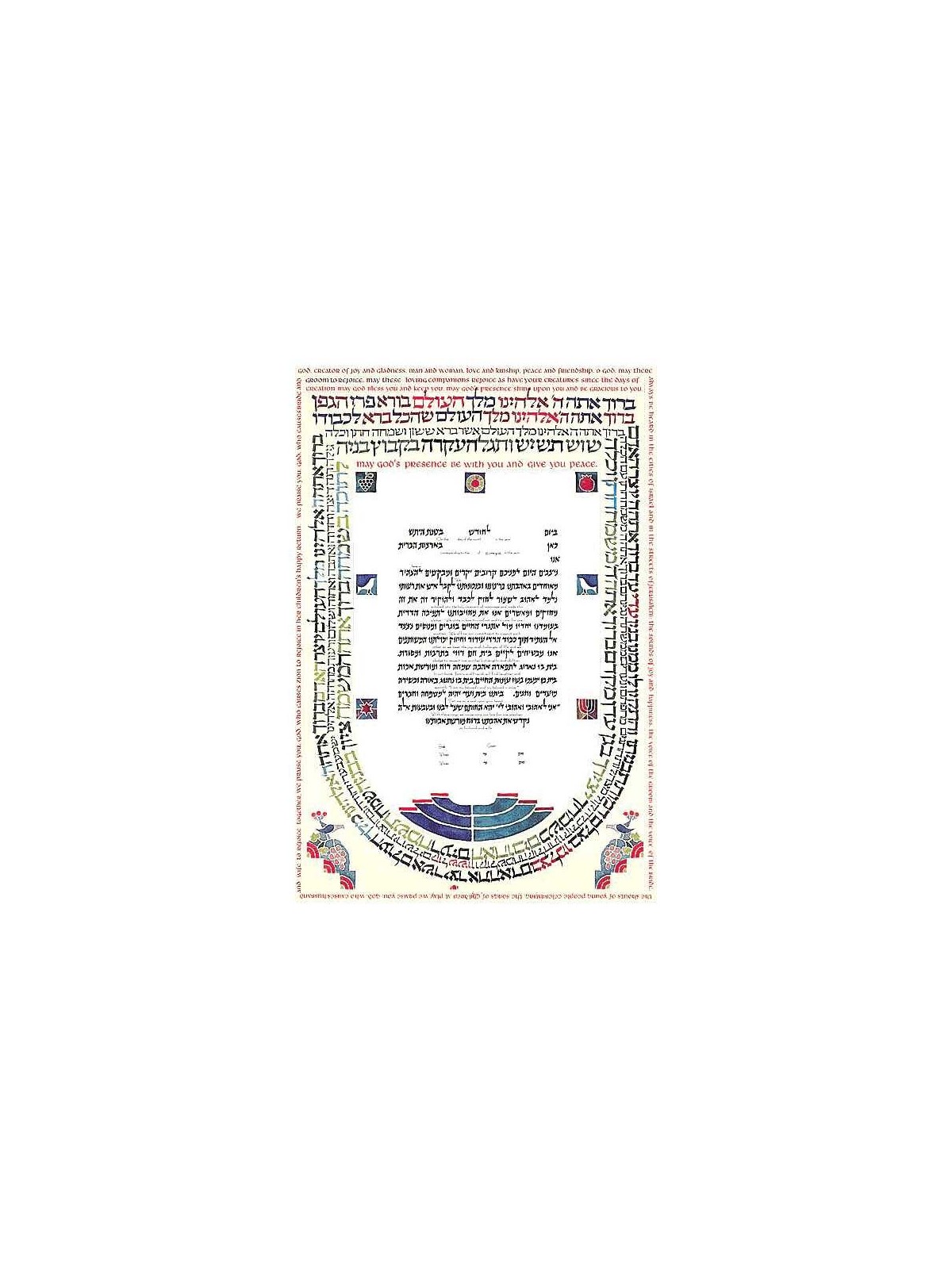 Mesoret Ketubah | All Judaica | Judaica