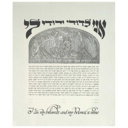 Silver Dodi Li Ketubah | All Judaica | Judaica