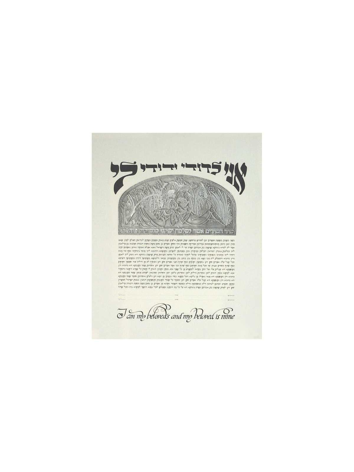 Silver Dodi Li Ketubah | All Judaica | Judaica