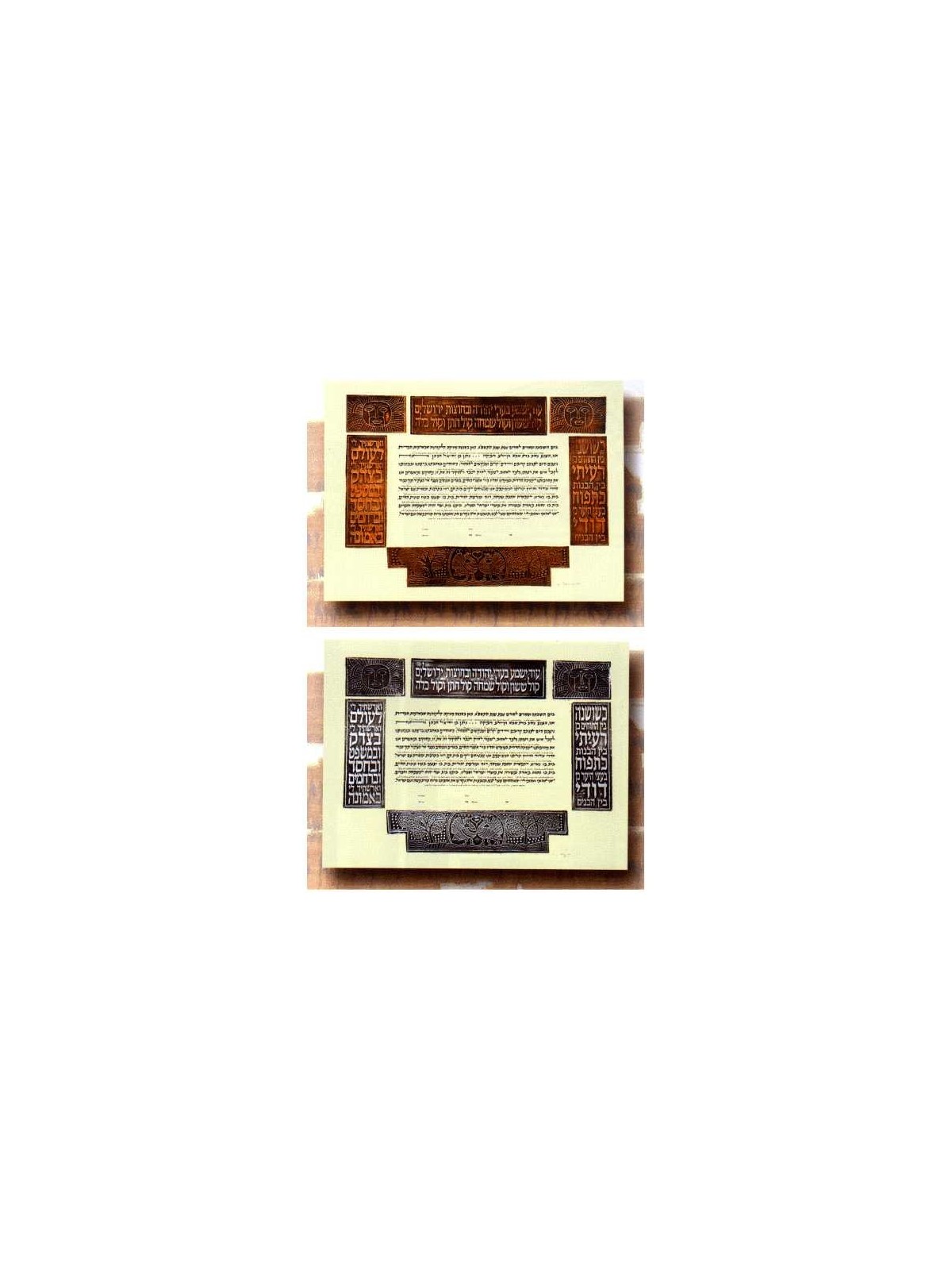 Pesukim Ketubah - Copper By Gad Almaliah | All Judaica | Judaica