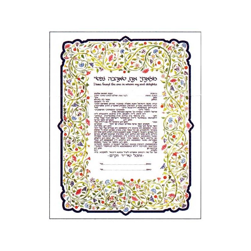 Flowering Vine Ketubah | All Judaica | Judaica