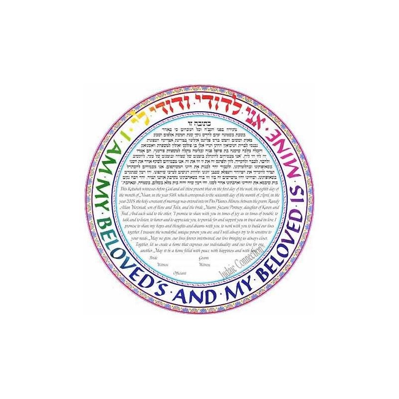 Dodi Li Ketubah | All Judaica | Judaica