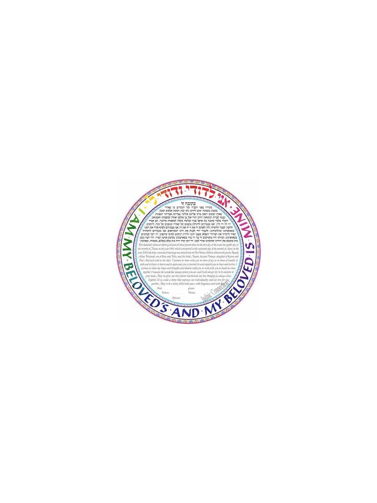 Dodi Li Ketubah | All Judaica | Judaica