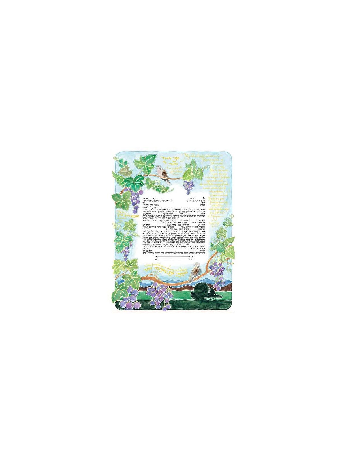 Turtledove Ketubah | All Judaica | Judaica