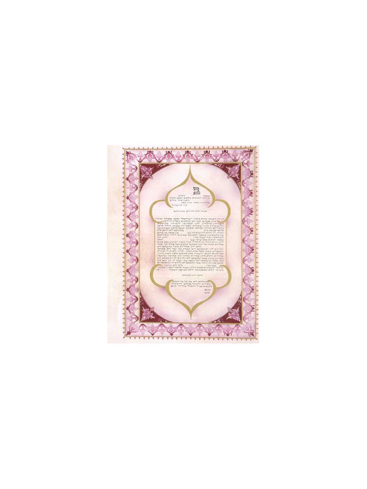Arabesque Ketubah | All Judaica | Judaica