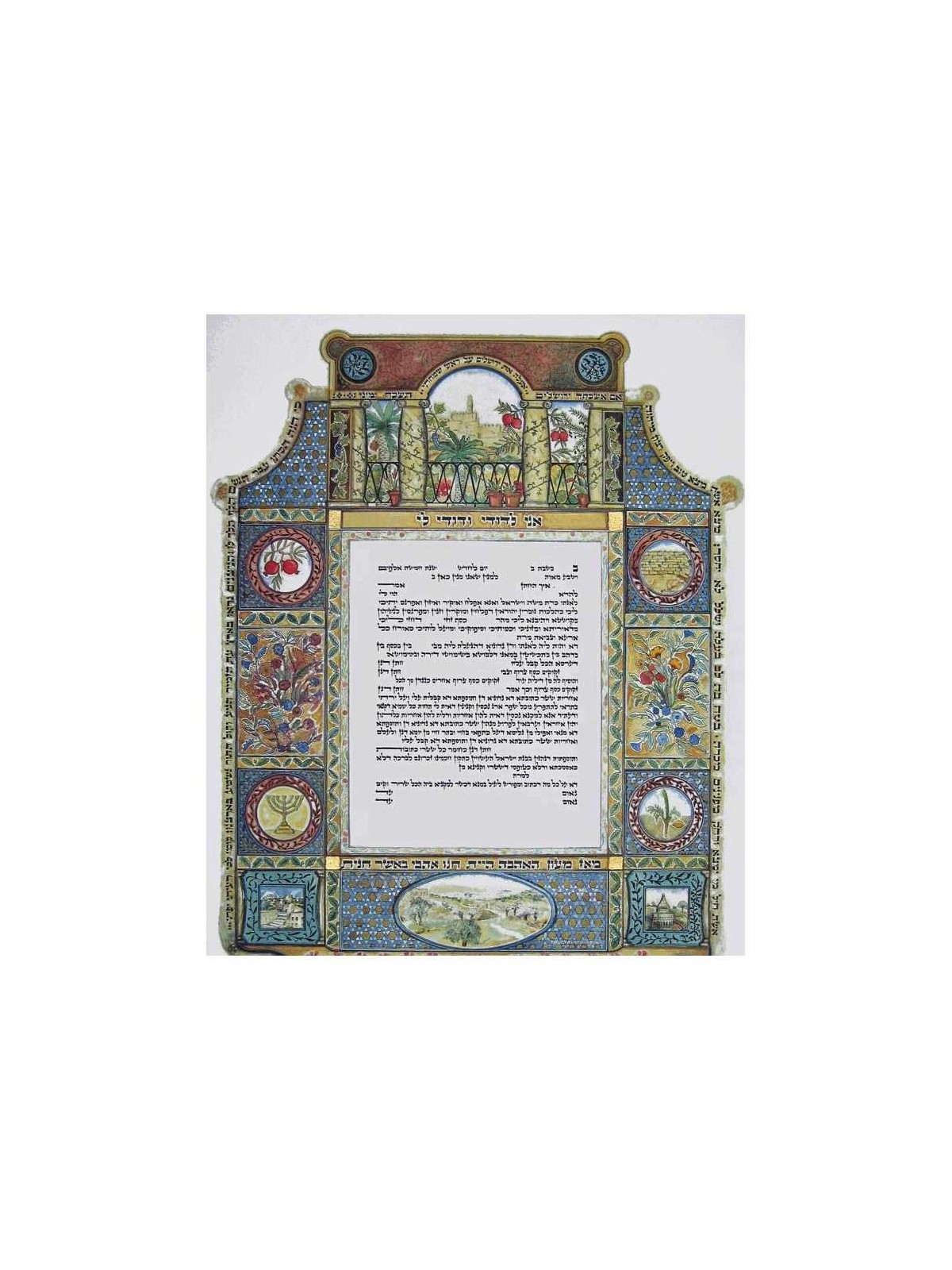Jerusalem Garden Ketubah | All Judaica | Judaica