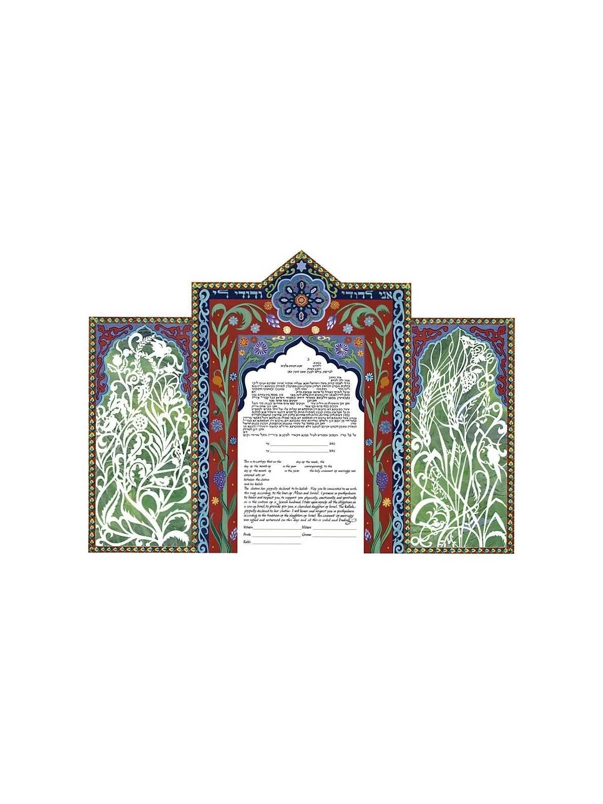 Seven Species Garden Ketubah | All Judaica | Judaica
