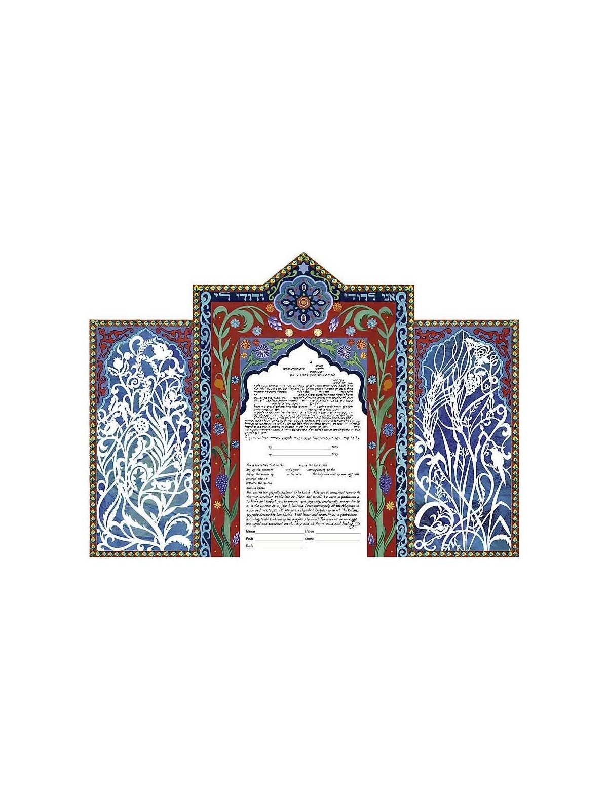 Seven Species Garden Ketubah | All Judaica | Judaica