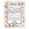 Lavender Ketubah | All Judaica | Judaica