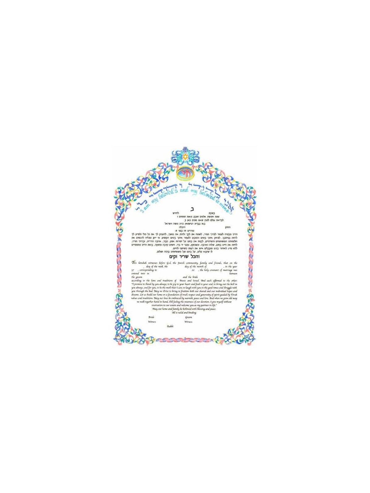 Florentine Ketubah | All Judaica | Judaica