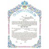 Florentine Ketubah | All Judaica | Judaica