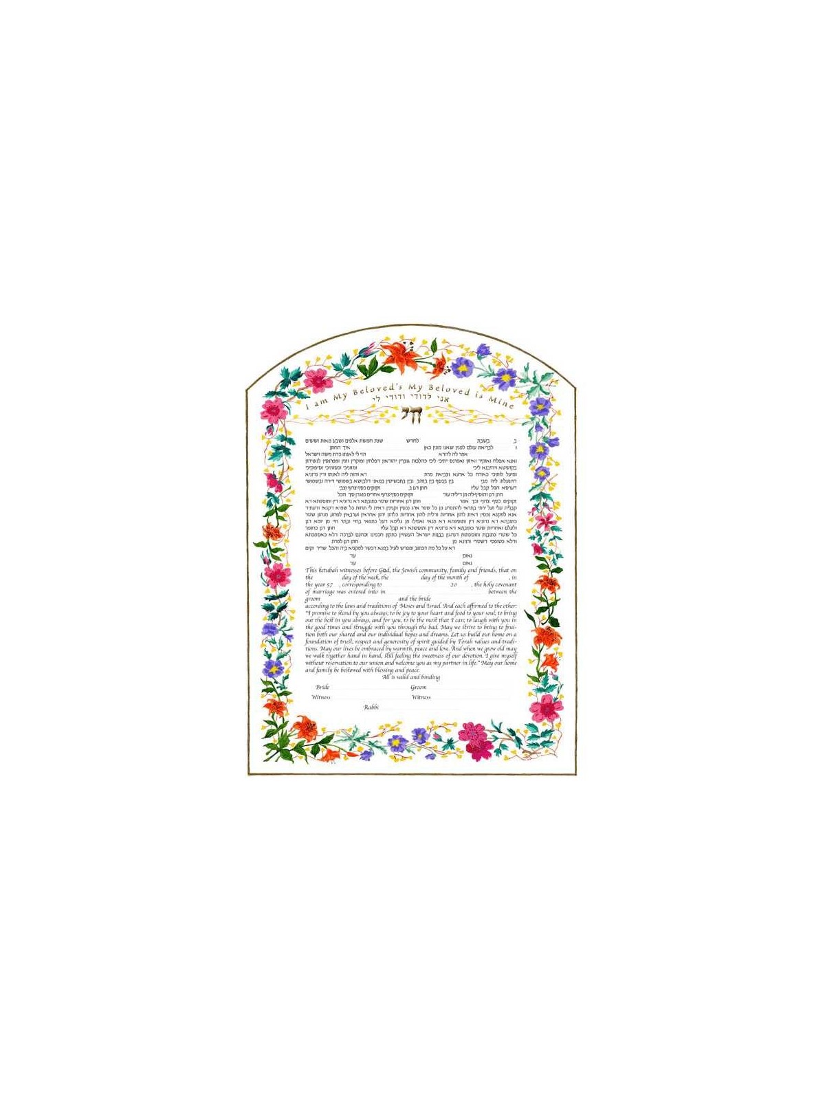 Eden Floral Ketubah | All Judaica | Judaica
