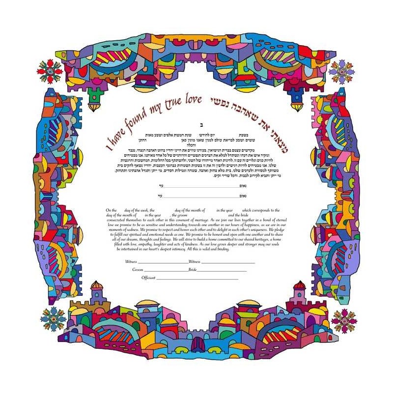 Zion Ketubah | All Judaica | Judaica