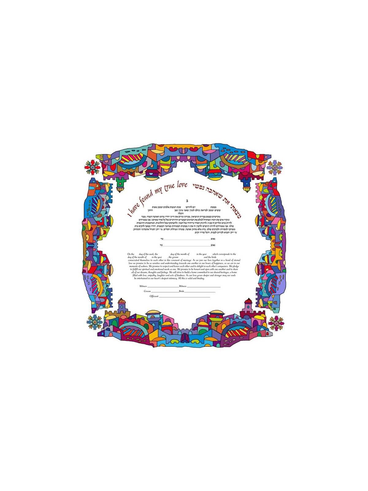 Zion Ketubah | All Judaica | Judaica