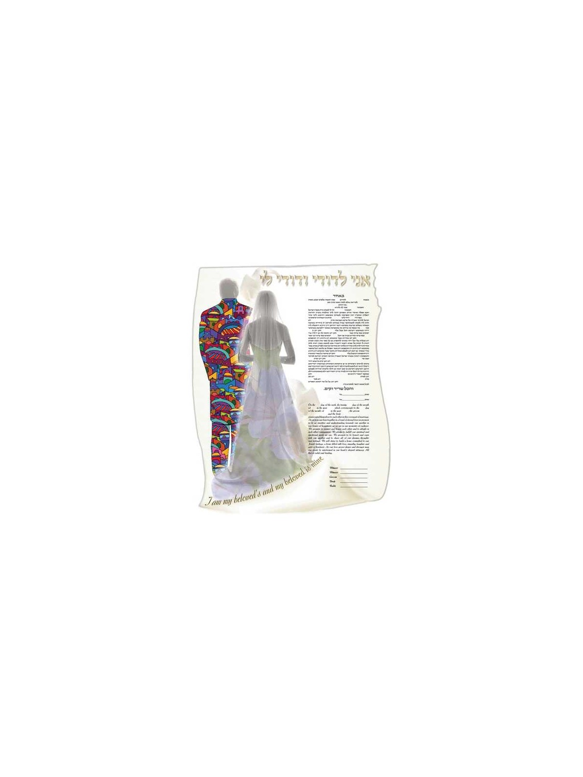 Klulot Ketubah | All Judaica | Judaica